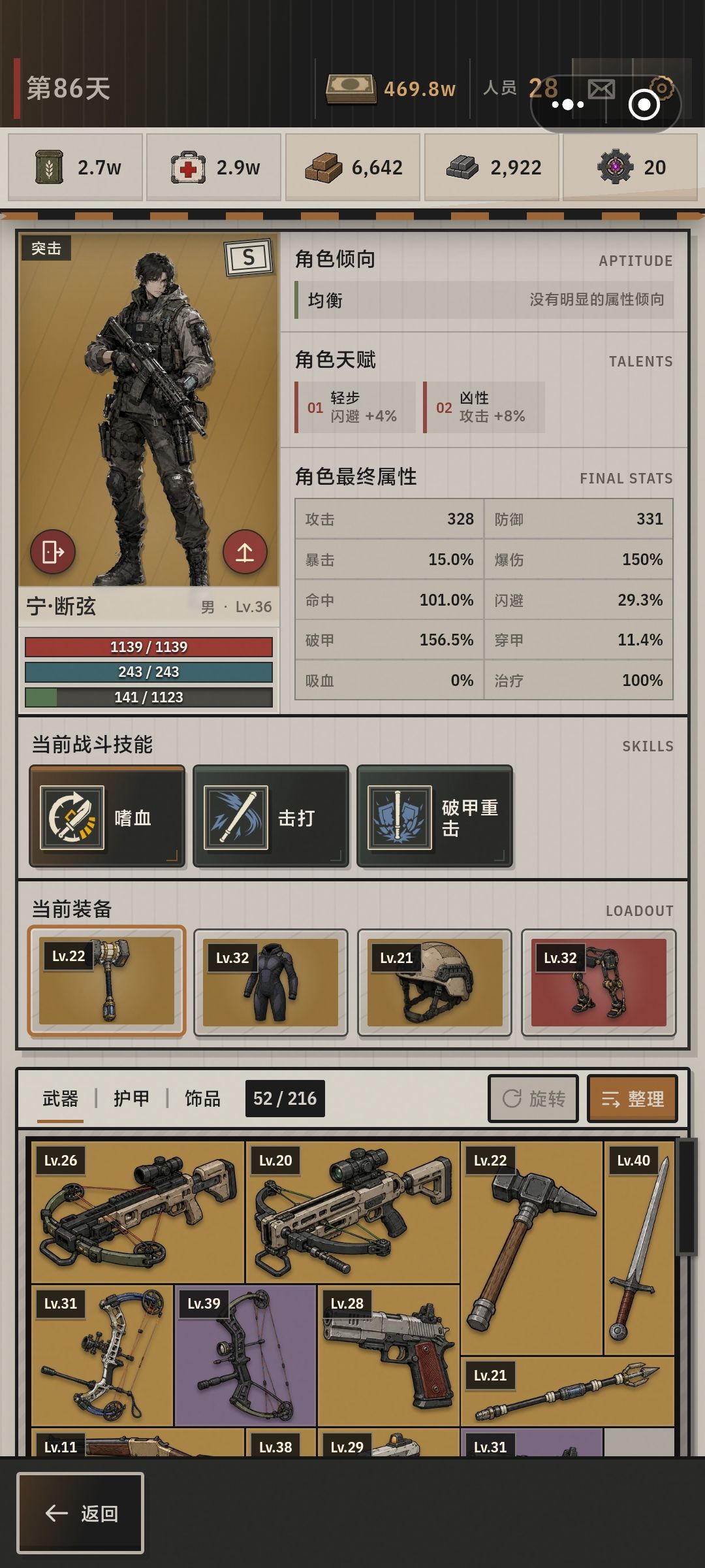 战力提升建议索求 3