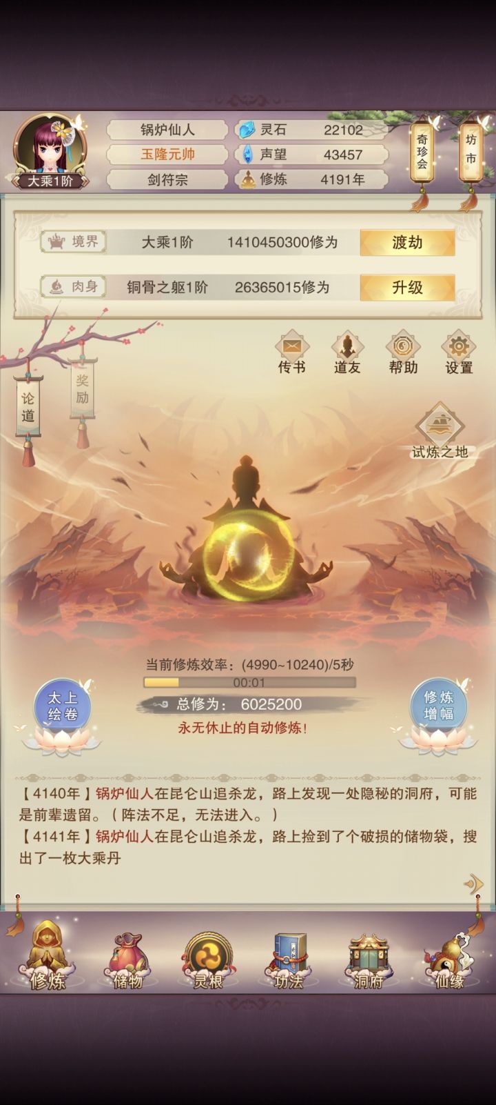 证圣玄途---6截图