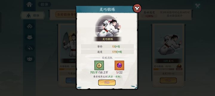 锻体丹怎么搞截图