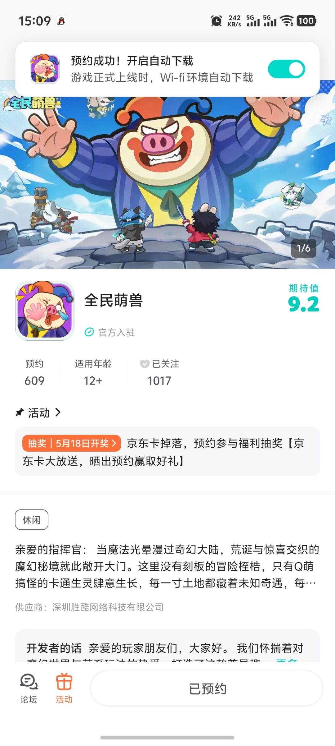 期待。祝游戏红红火火 1