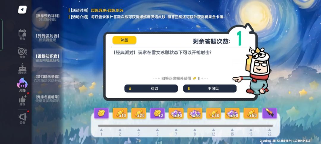 部分活动 3