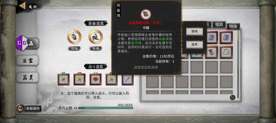 关于技能和气运搭配 3