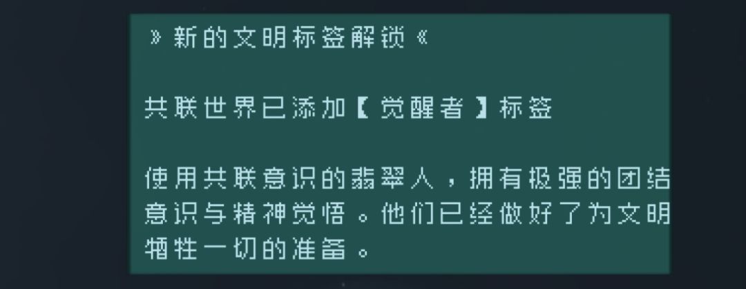 自存 共联世界/翡翠文明 词条 7