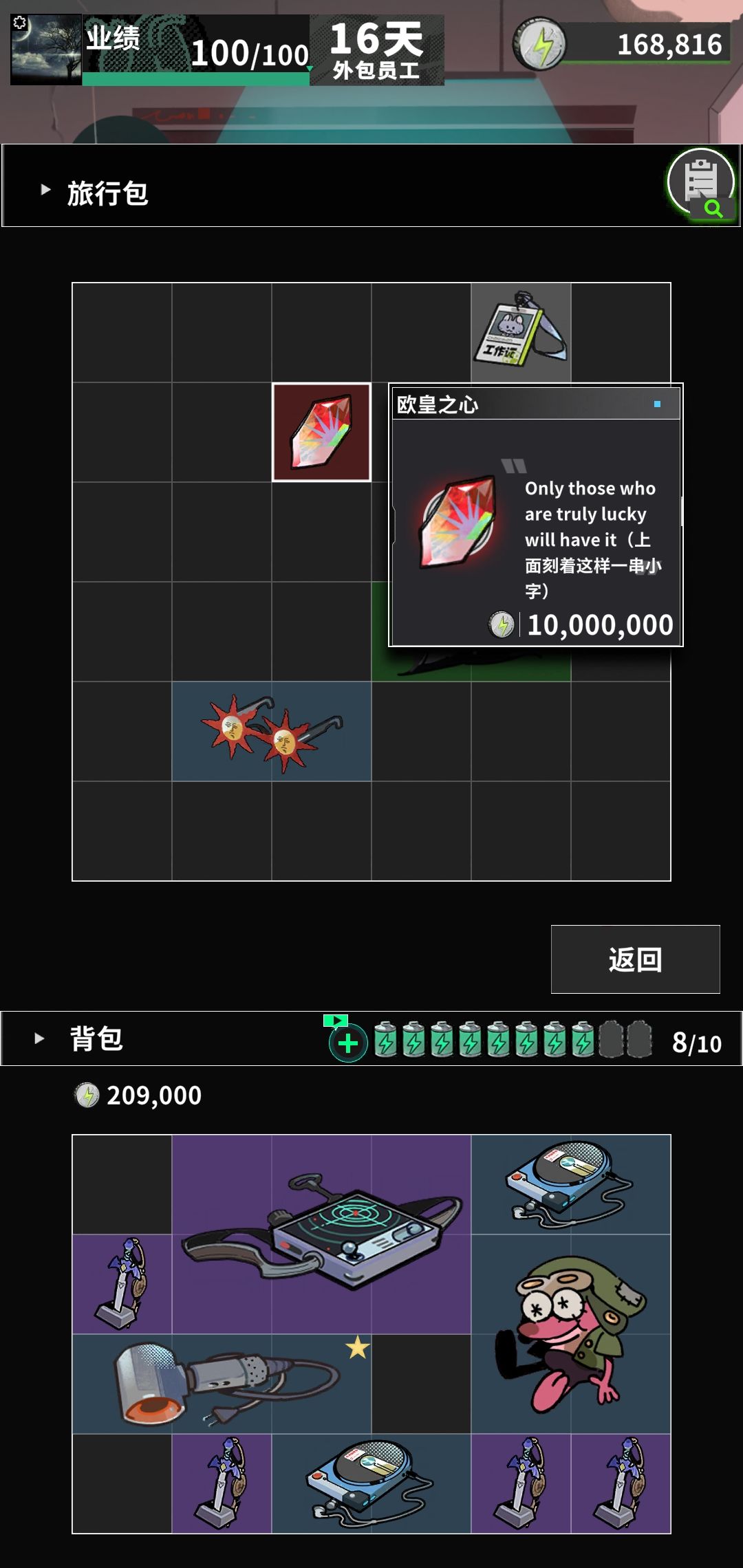 欧皇之心 3