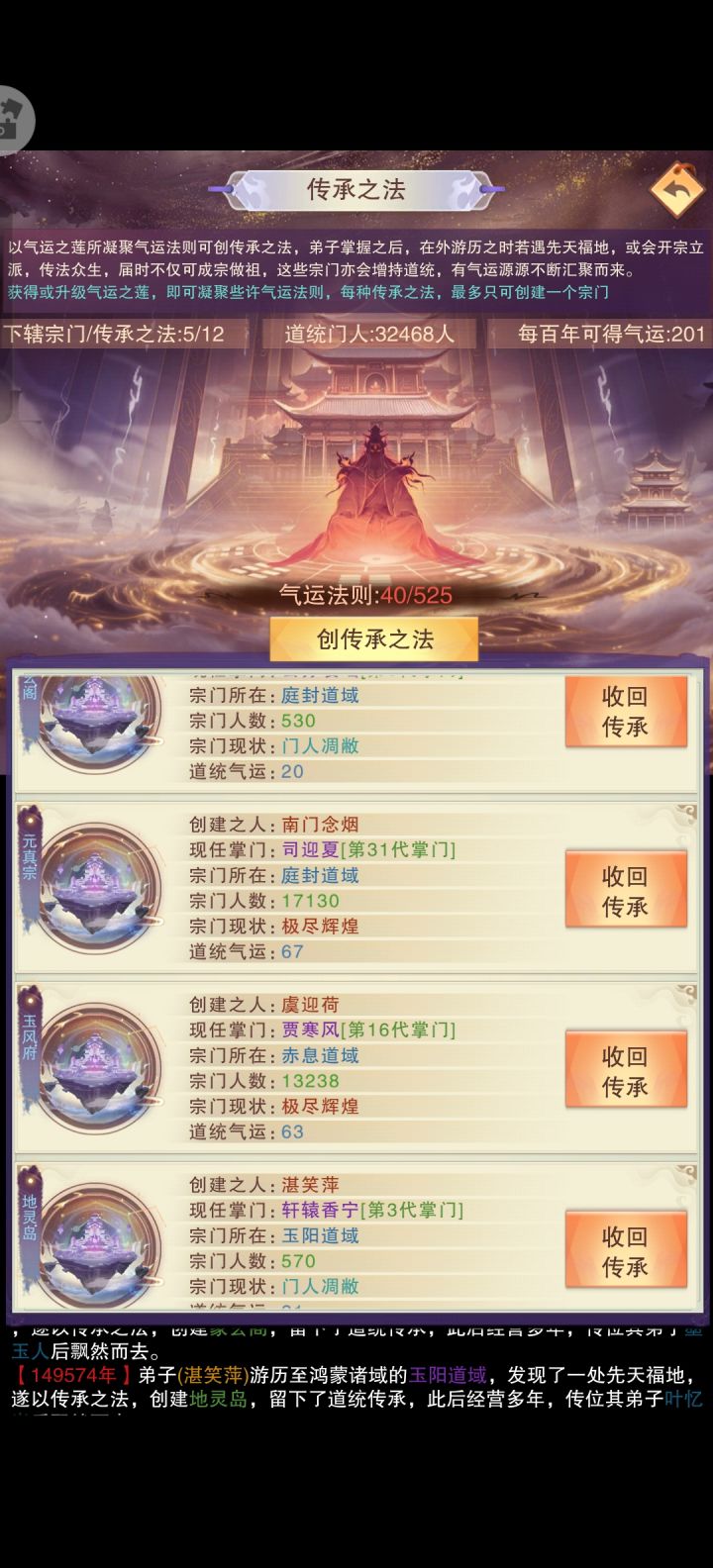 又有两个宗门要倒闭了,有什么办法拯救一下截图