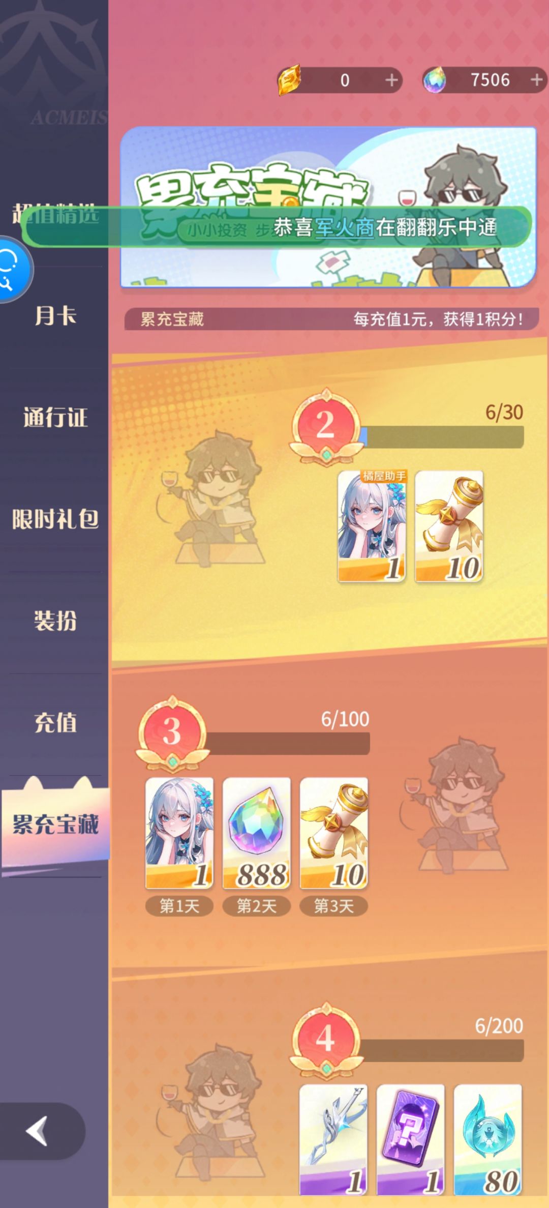 首充党第28天突破2000w战力,求超越晒图 3
