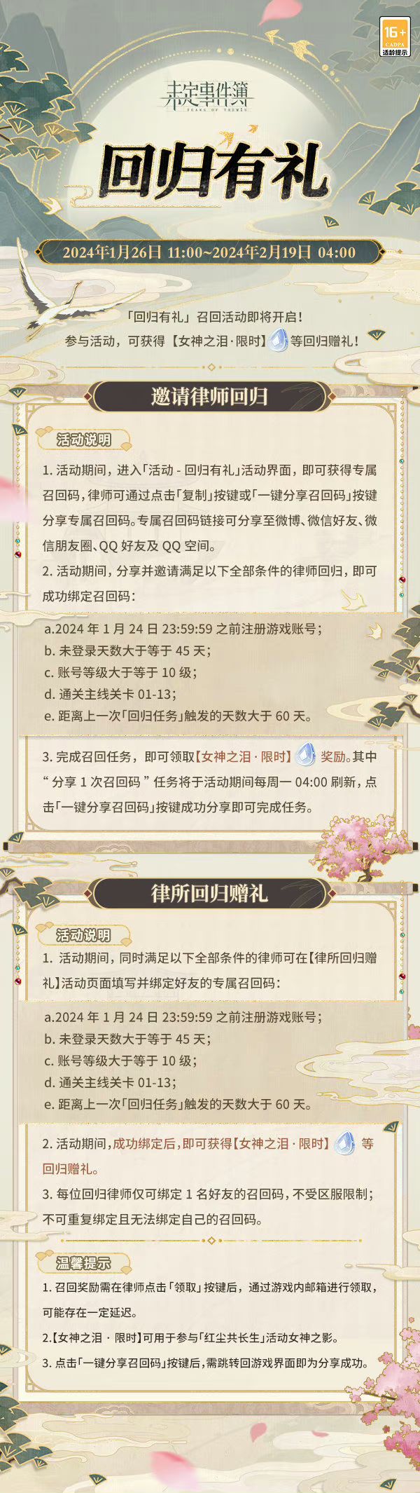 红尘共长生回归码 2
