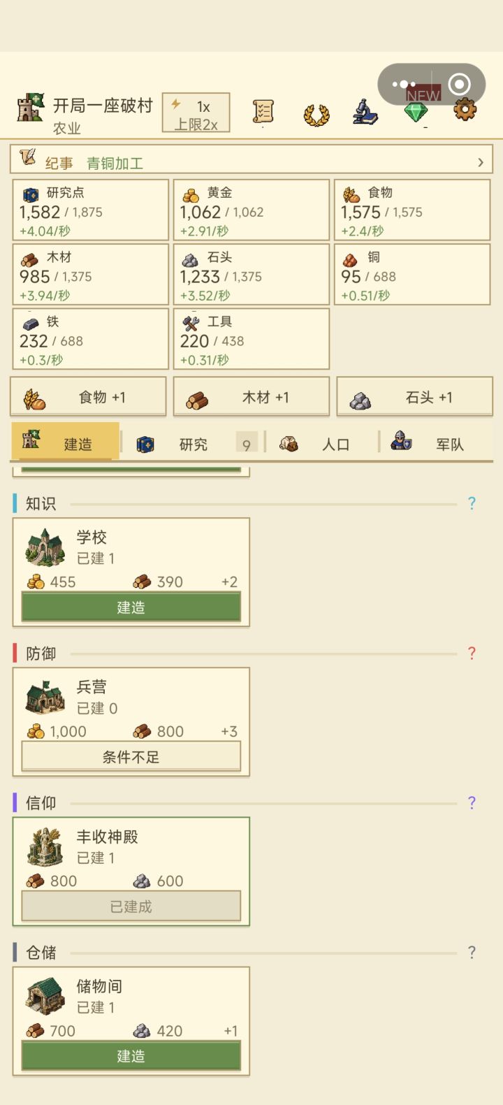 问截图
