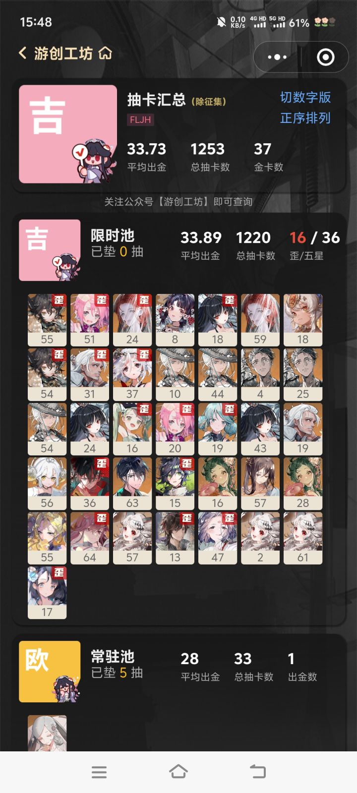 晒晒我的非酋抽卡截图
