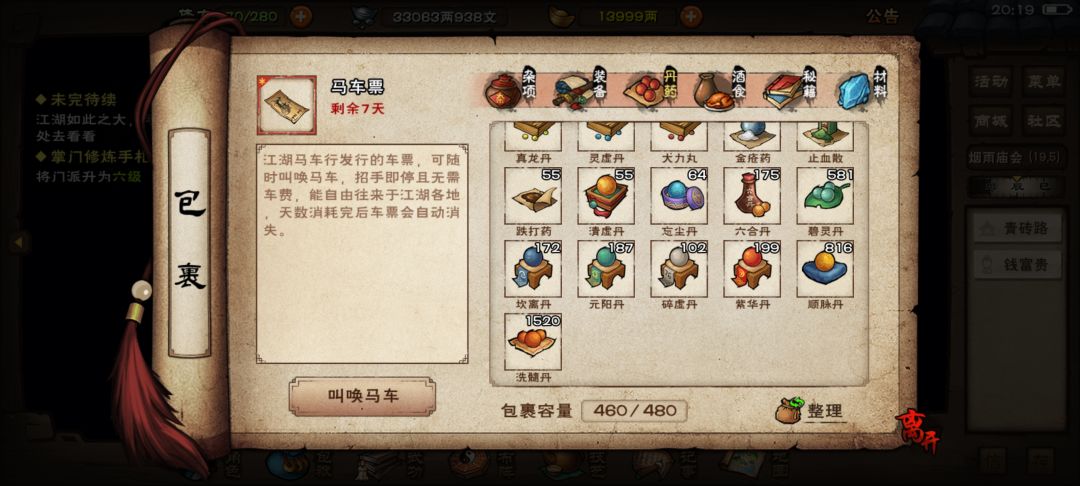 极其少见的bug出现了,元宝没扣 2