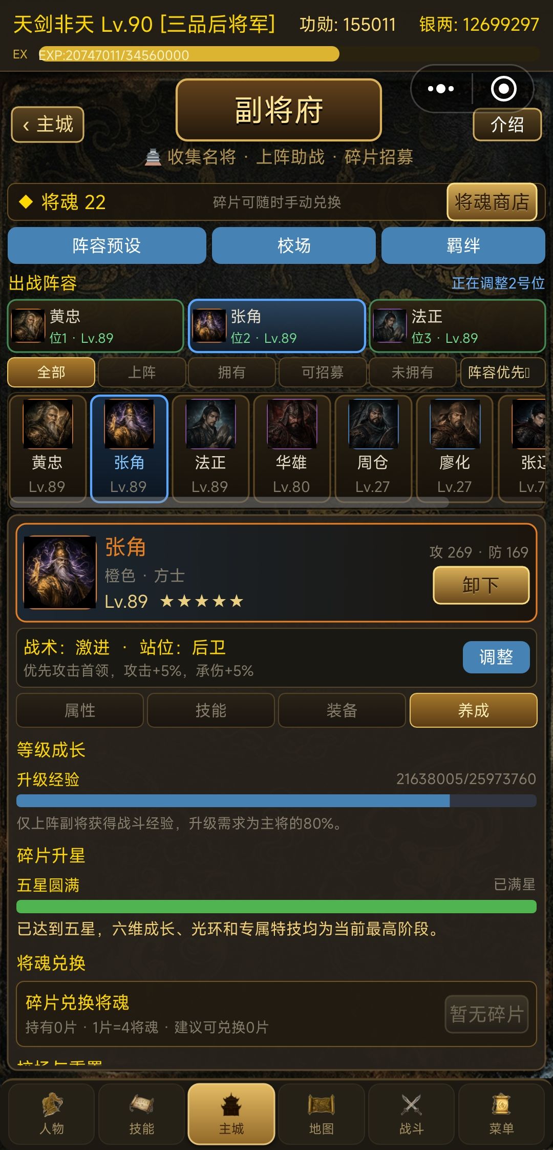 终于可以不用去刷张角啦 1