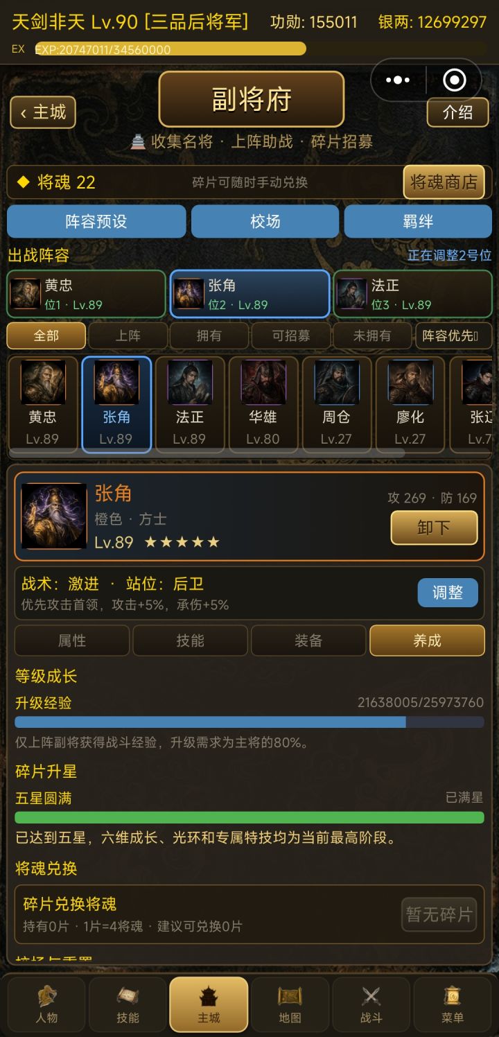终于可以不用去刷张角啦截图