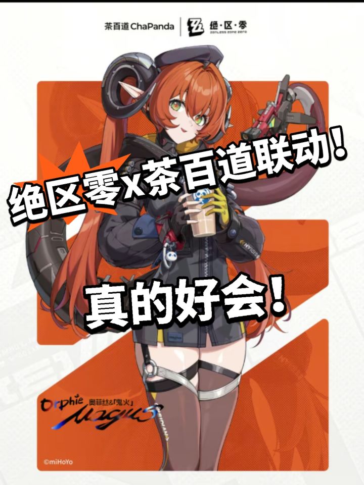 绝区零:新联动绝了 真的喜欢!截图