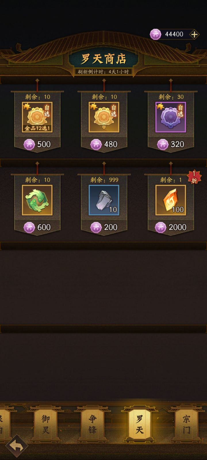 大佬们,你们罗天商店有这个吗截图