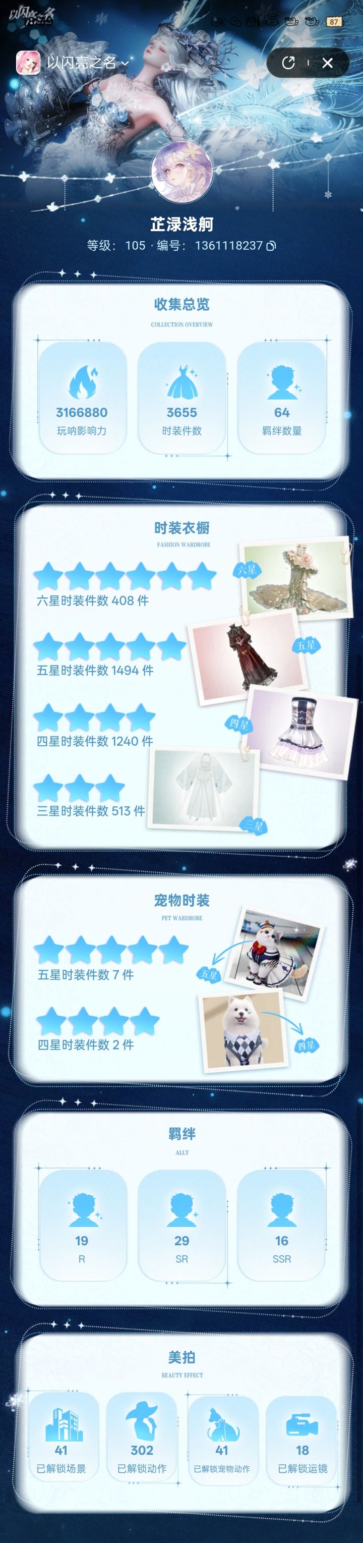 好耶但是还想要头像框显示截图
