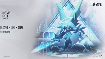 新版本宠物预览——兰耳·ORI·剑圣