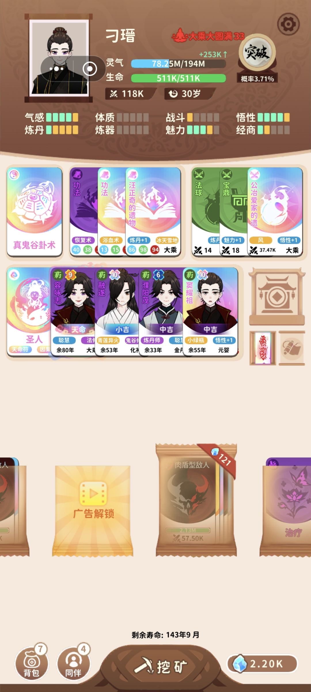 真鬼谷攻略(目前极限30飞升) 2