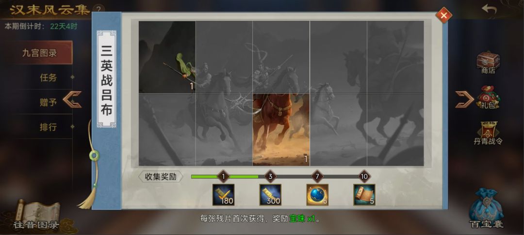 碎片互换 4