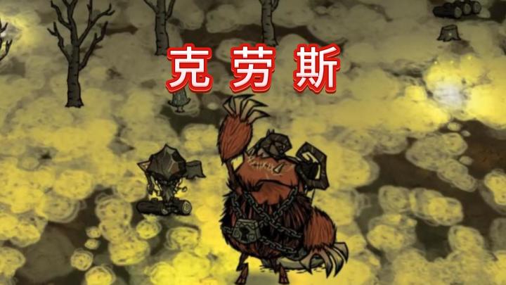 谁说有了小偷包就不能打克劳斯的(截图