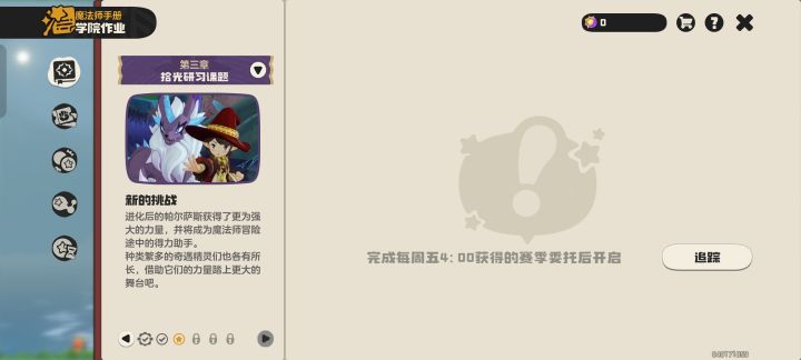 不要一次性做赛季任务截图