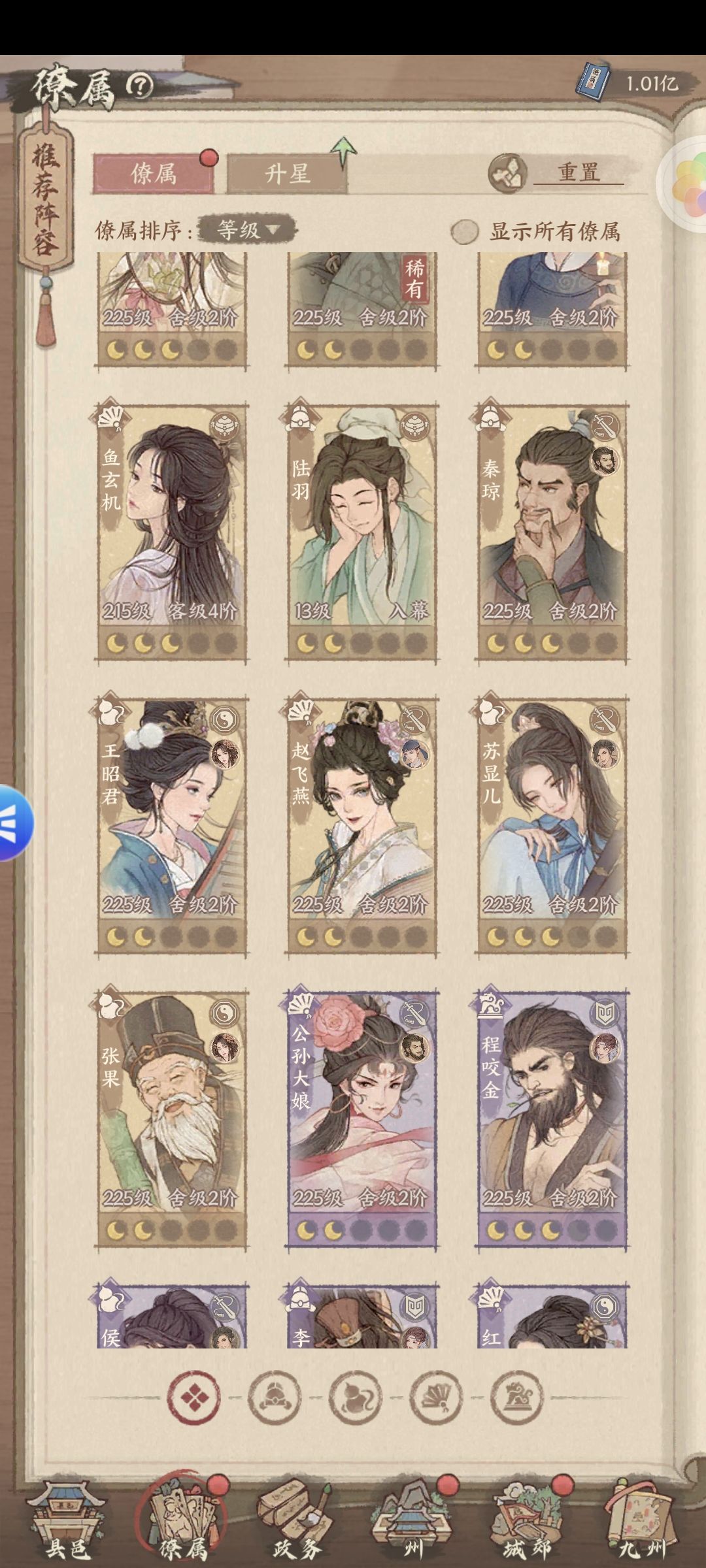 求帮忙搭配阵容 2