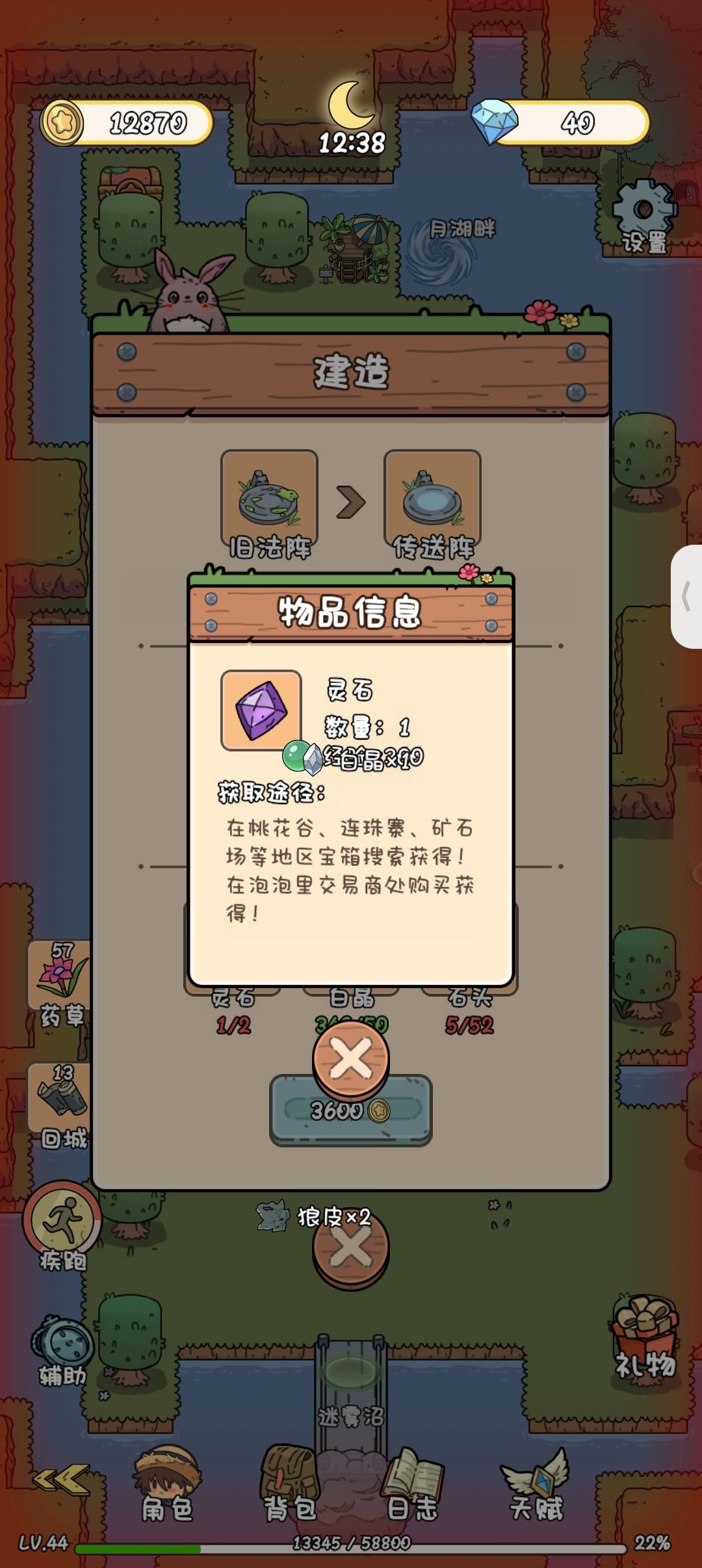卡任务了，这个道具怎么获得啊 2