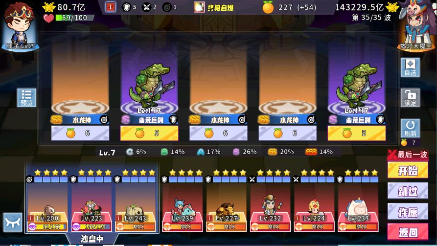 战旗记录-98阶 2