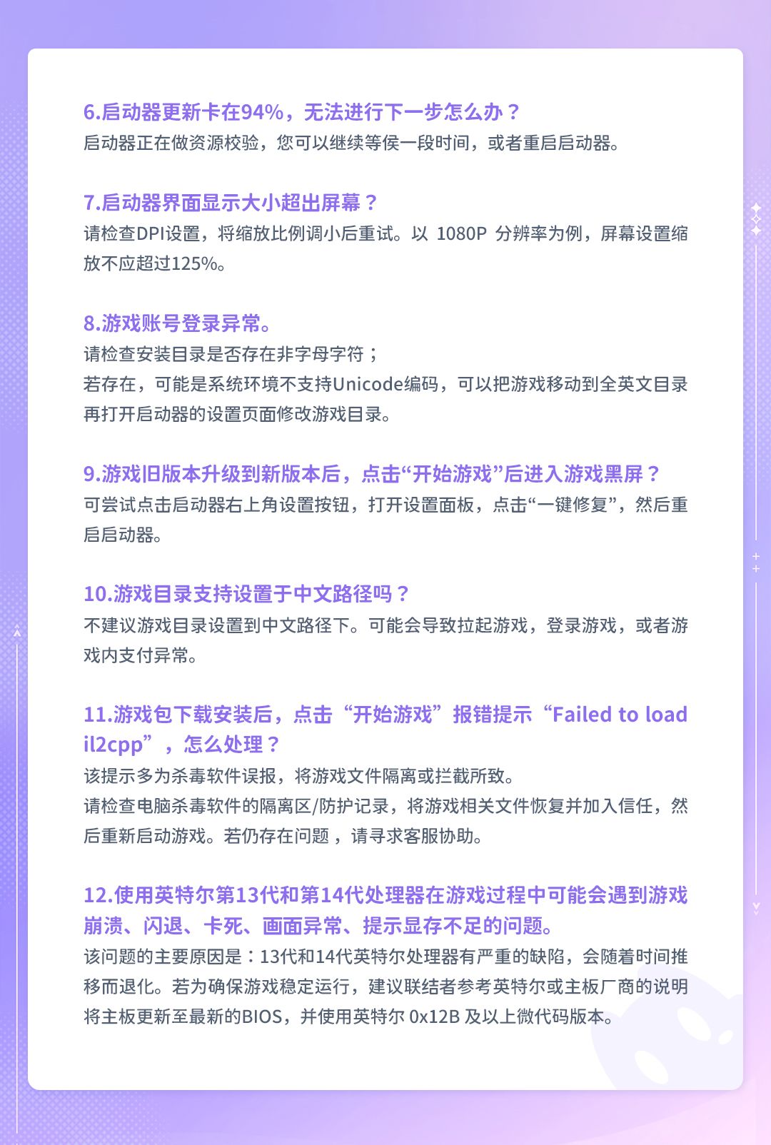 PC端预下载全面开启,最全FAQ请查收! 8