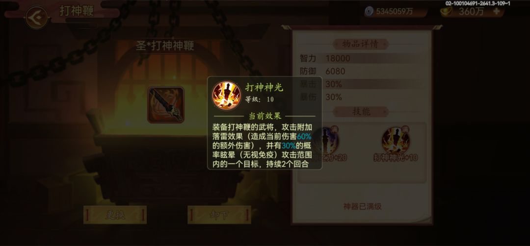 圣打神鞭首发出炉截图