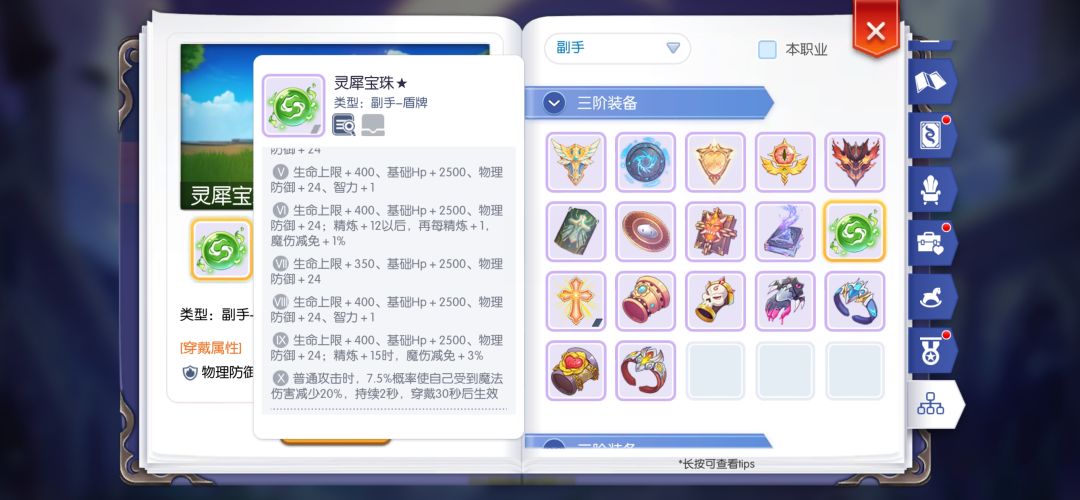 初心测试服副手升阶属性更新 10