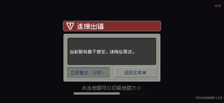 在不解决这个重连问题玩不了了，还强制20秒，一分钟重一次有点太脏了吧[表情_生气][表情_生气][表情_生气][表情_生气]#游戏推荐#攻略#游戏讨论截图