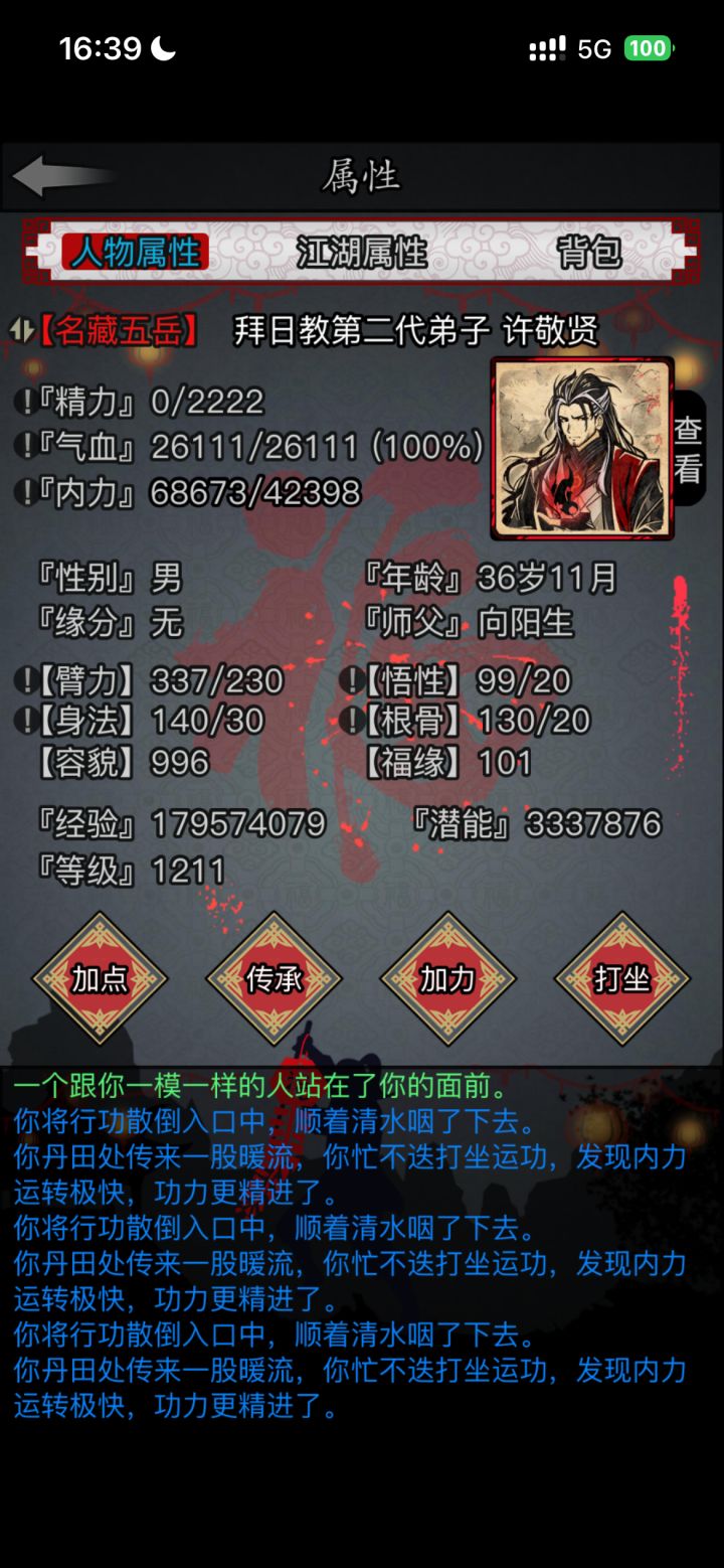 容貌和精力的数值我很不喜欢截图