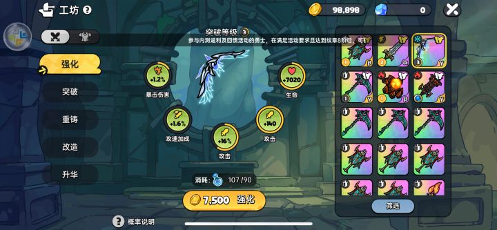 冰弓给暴击伤害，什么心态？能改下不？截图