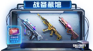 限时返场丨战备藏馆活动来袭，疯狂星期三再度返场！