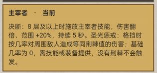 主宰盾牌猛击攻略截图