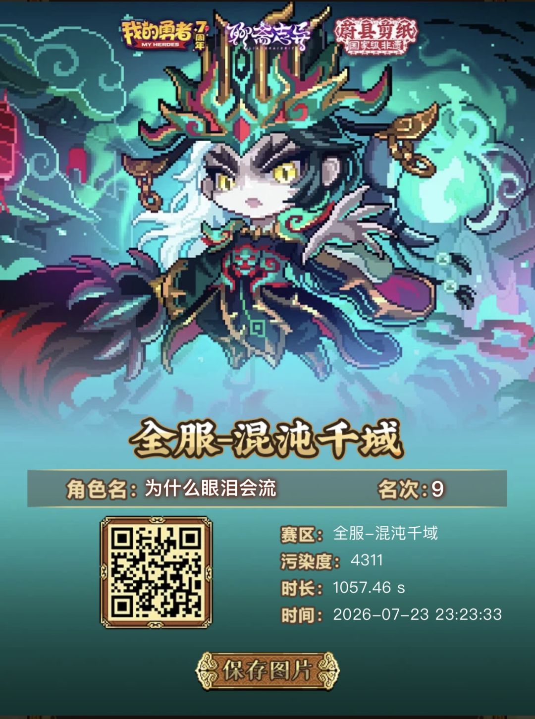 蠕动 3