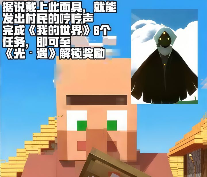 方块叫声面具获取方式截图