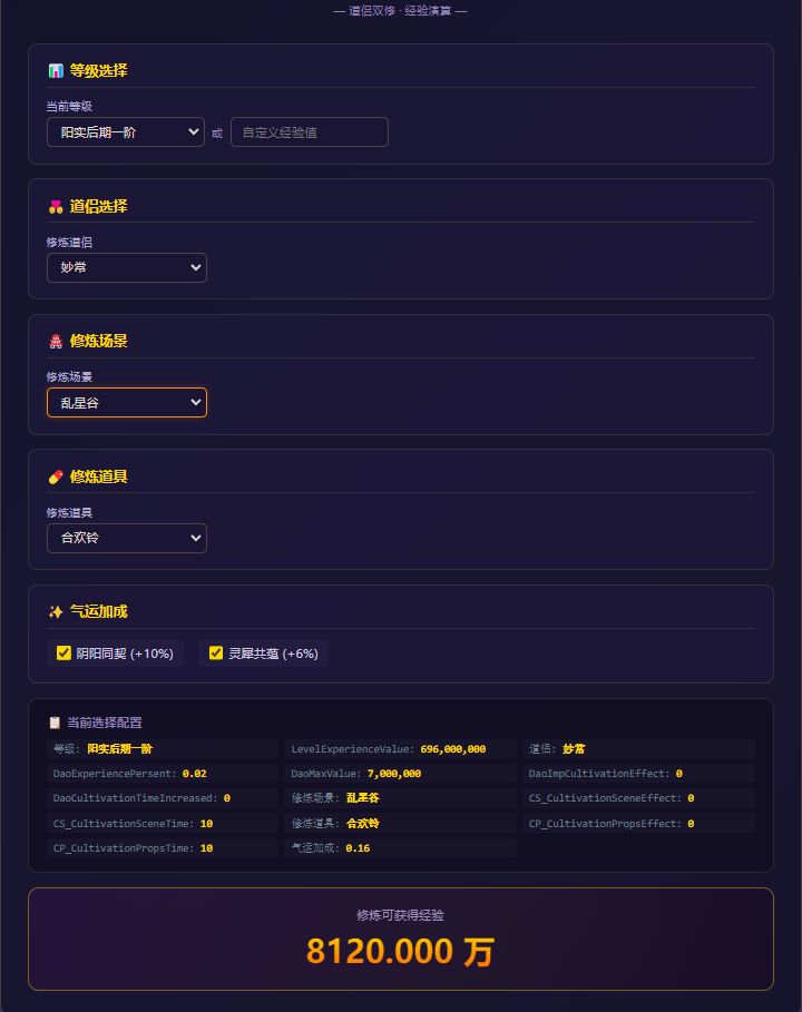 关于道侣如何修炼的一点分享 3