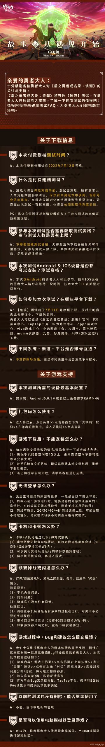 【破浪测试】FAQ指路灯，你想知道的都在这里~