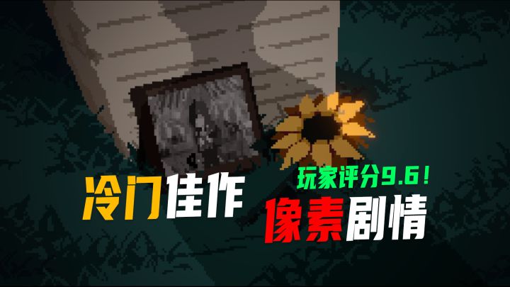 【冷门佳作】像素剧情、完全免费！故事源自游乐场的一场意外...截图