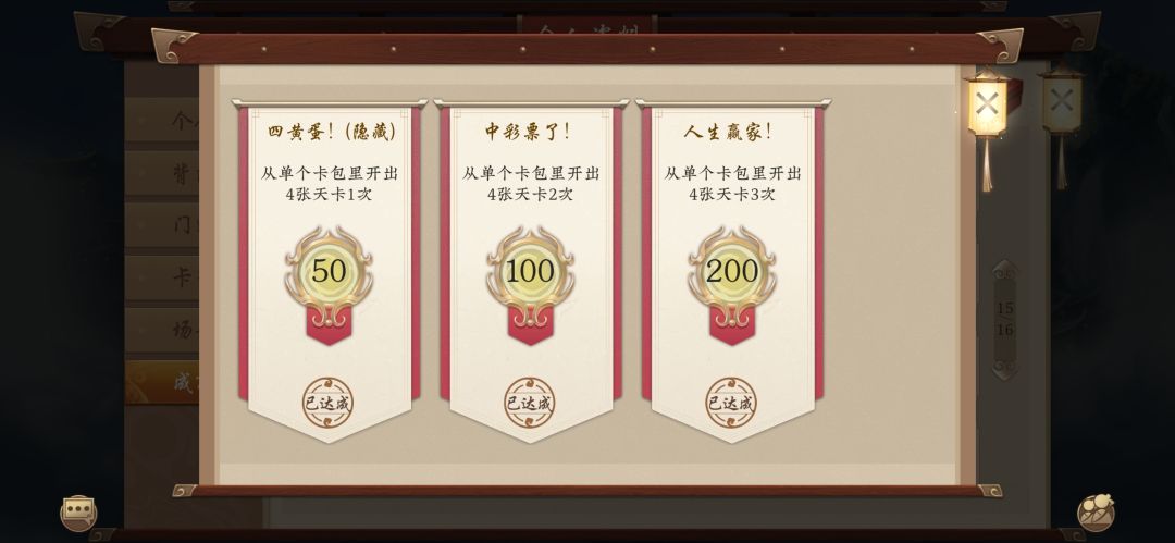 达成成就,人生赢家 2