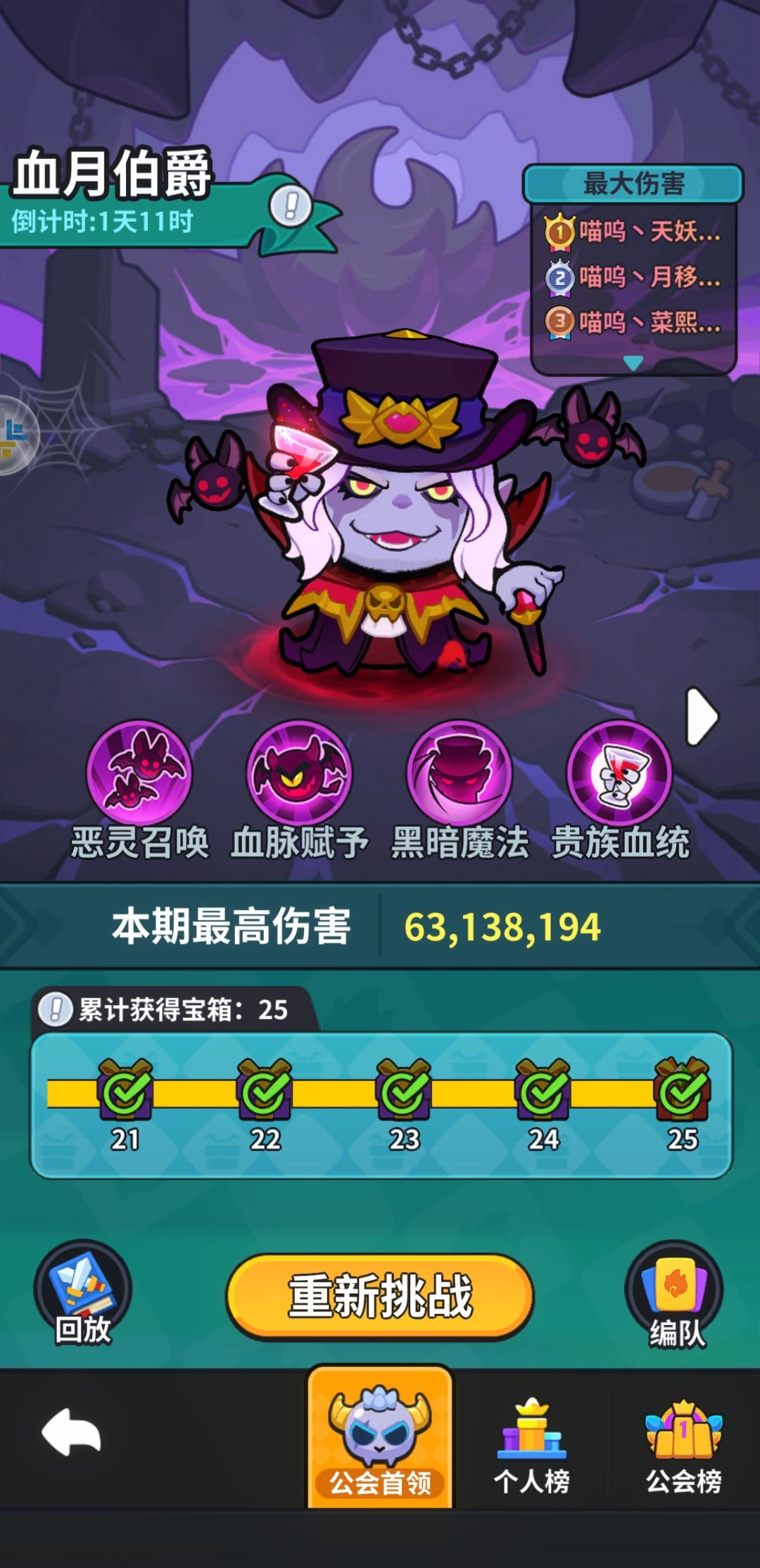公会boos血月伯爵25箱子拿满攻略 3