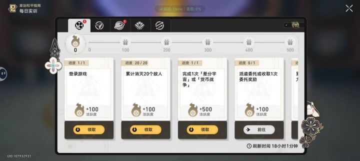 完成每日任务截图