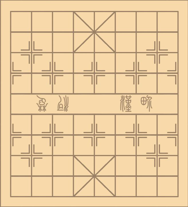 中国象棋棋盘截图