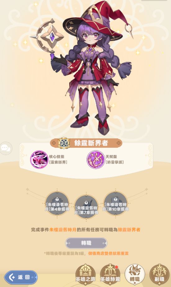 14转职业图 5