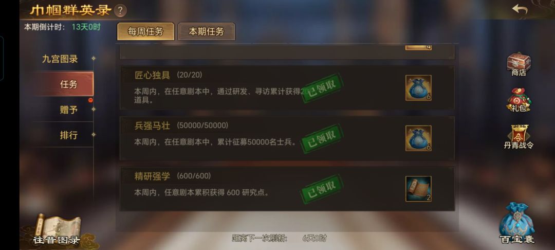 丹青阁周任务护肝讲堂截图