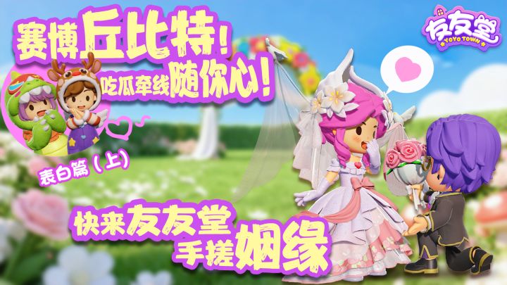 劝你别随便在友友堂告白!第5种结局我直接懵了!截图