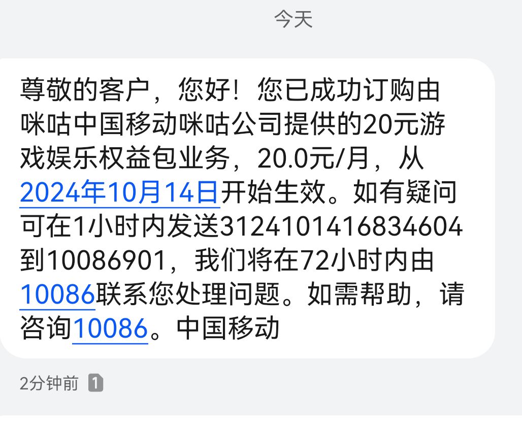 这个游戏登录就收到短信被扣费了 1