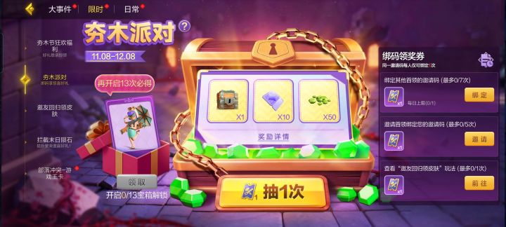 互绑的来，每天可以绑一个截图