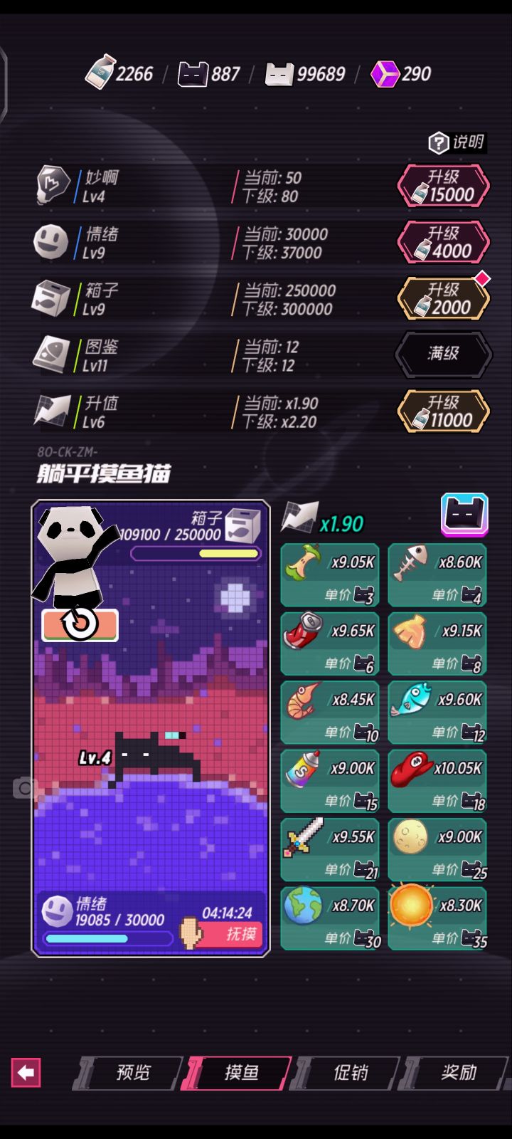 喵喵摸鱼截图